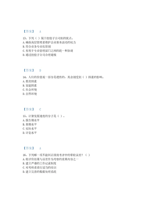 2022年河南省国家电网招聘之人力资源类自测提分题库有精品答案