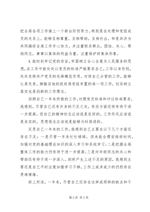 普通党员个人自评材料.docx