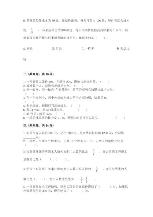 贵州省贵阳市小升初数学试卷附完整答案【易错题】.docx