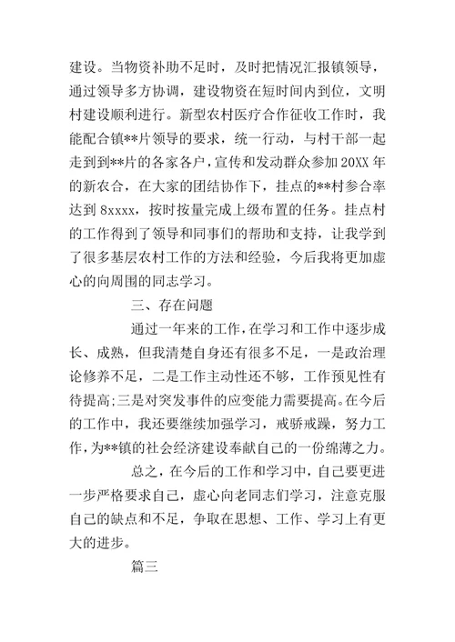 公务员年度考核个人总结三篇
