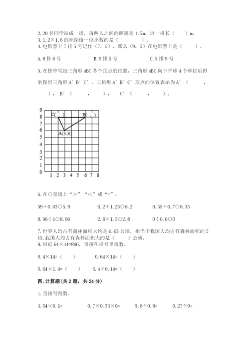 人教版数学五年级上册期中考试试卷带答案（a卷）.docx