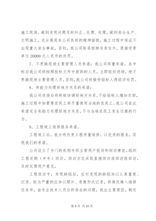 优惠条件承诺书1 (2).docx