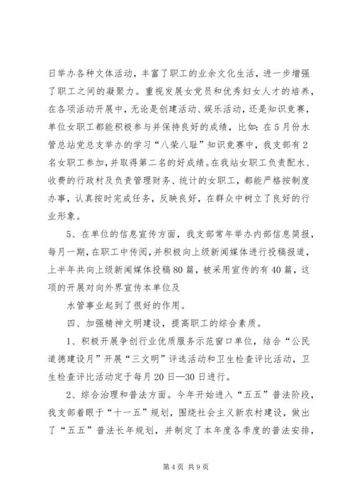 水管站半年党建工作汇报材料 (5).docx