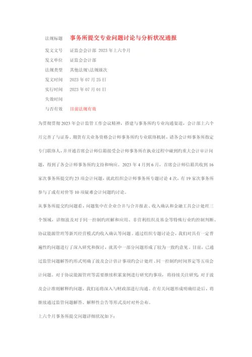 证监会会计部会计专业技术问题研讨通报.docx