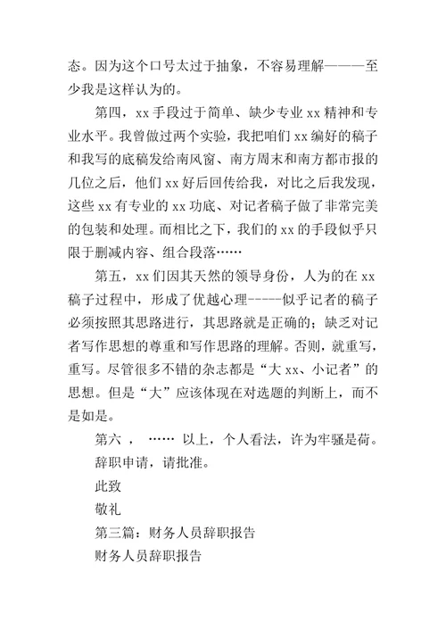 教务处人员辞职报告范文