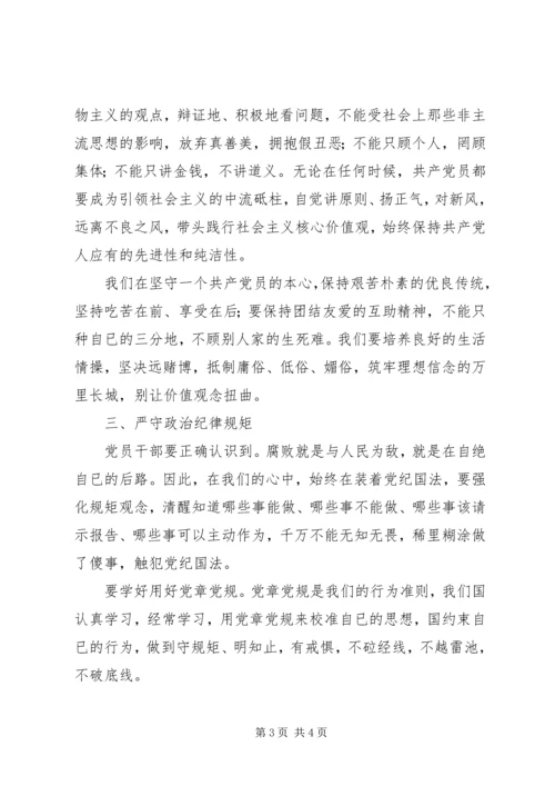 以“学习党章,坚定理想信念,对党绝对忠诚”为主题的学习讲稿.docx