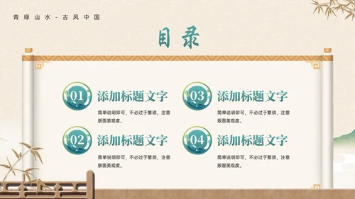 中式画卷千里青绿通用PPT模板