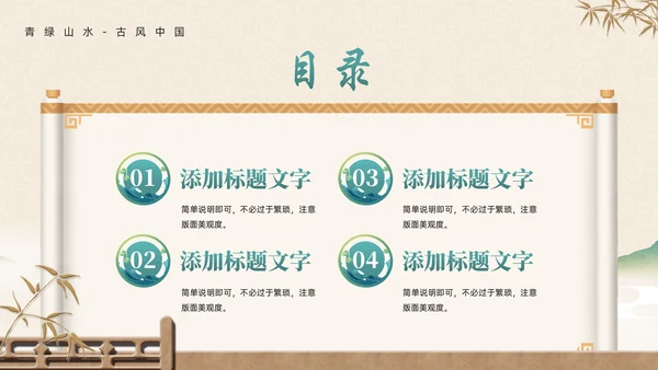 中式画卷千里青绿通用PPT模板