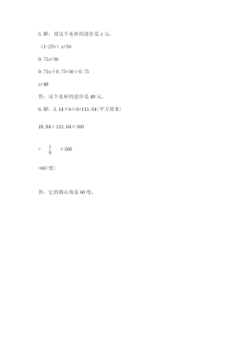 小学数学六年级上册期末模拟卷及一套参考答案.docx