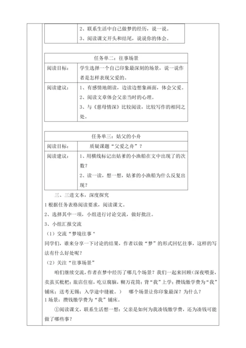 19 父爱之舟  第二课时教学设计
