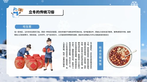 蓝色中国风立冬教学课件通用PPT模板