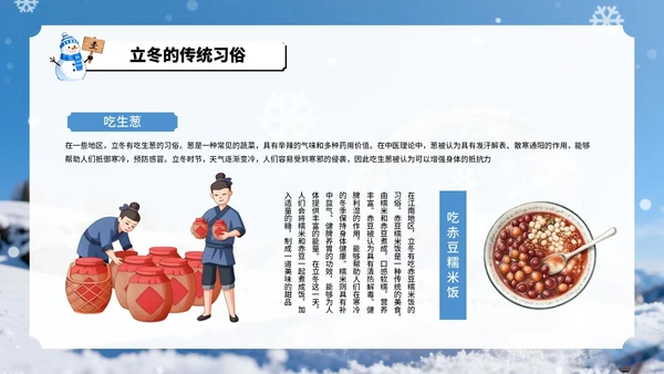 蓝色中国风立冬教学课件通用PPT模板
