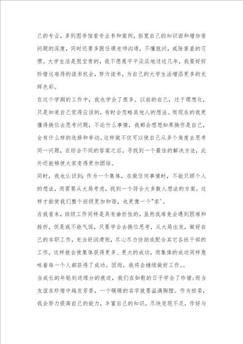 大一下学期期未总结大一期末个人总结1000