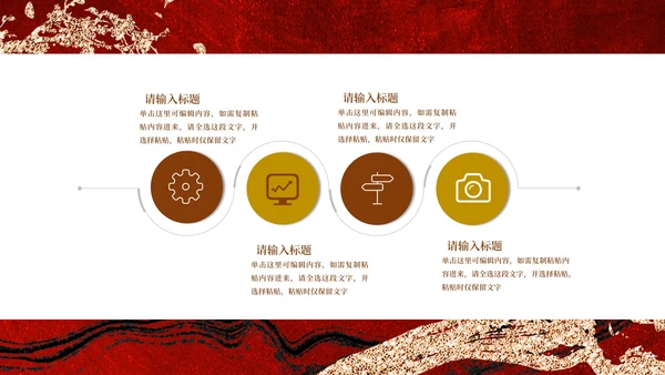 红色鎏金企业宣传PPT模板
