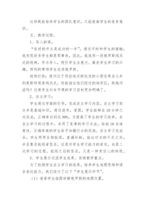 《俄罗斯》说课稿.docx