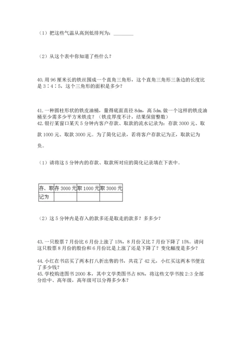 六年级小升初数学解决问题50道及参考答案【巩固】.docx