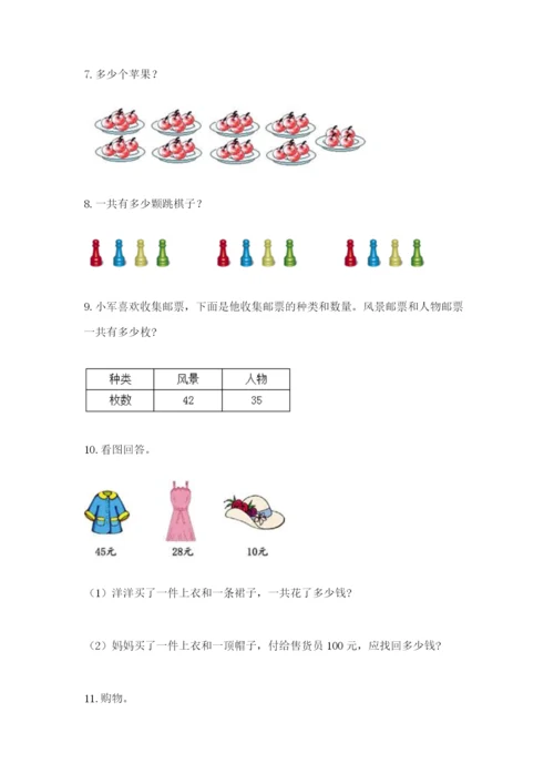 小学二年级数学应用题大全附答案【满分必刷】.docx