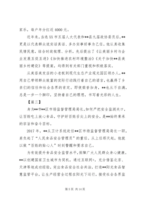 优秀政协委员事迹材料七篇.docx