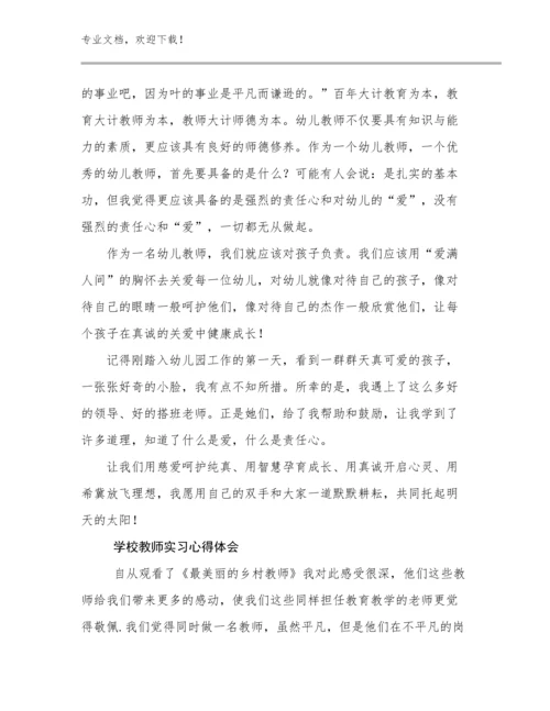 2024学校教师实习心得体会优选范文25篇汇编.docx