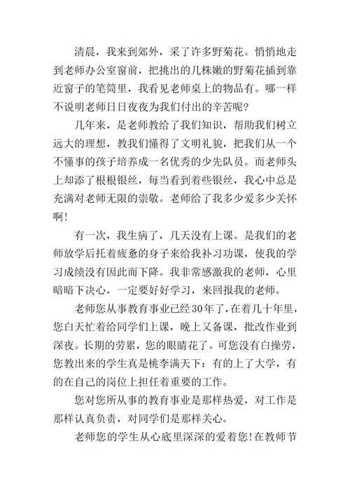 感恩老师的作文400字以上作文