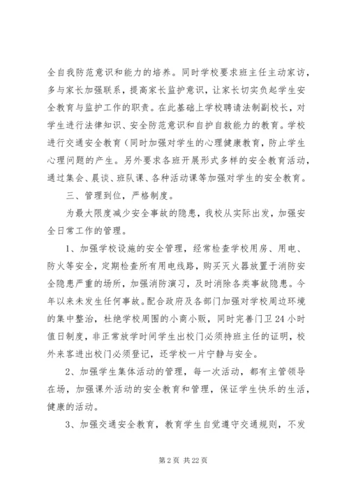 安全自查报告（共9篇） (2).docx