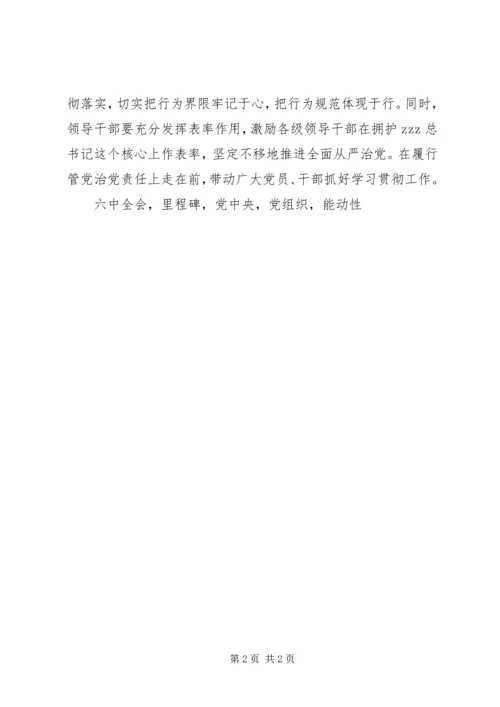 乡镇学习贯彻十八届六中全会精神情况报告.docx