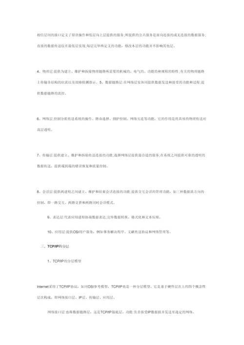 2023年计算机级知识点.docx