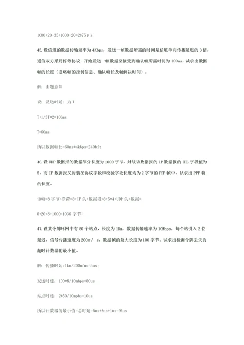 2023年全国4月自学考试计算机网络原理试题及答案.docx