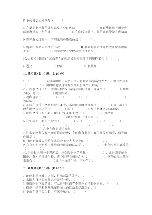 教科版科学三年级下册期末测试卷精品【含答案】.docx