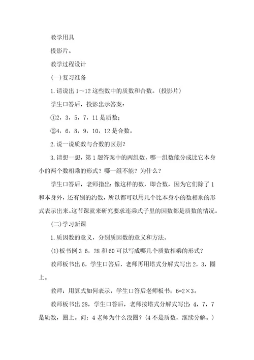 分解质因数的教案（优秀3篇）