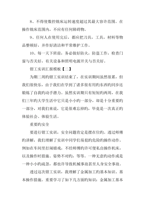 钳工实训报告模板三篇.docx