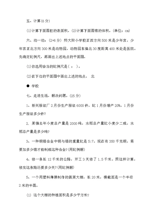 小升初数学练习试题