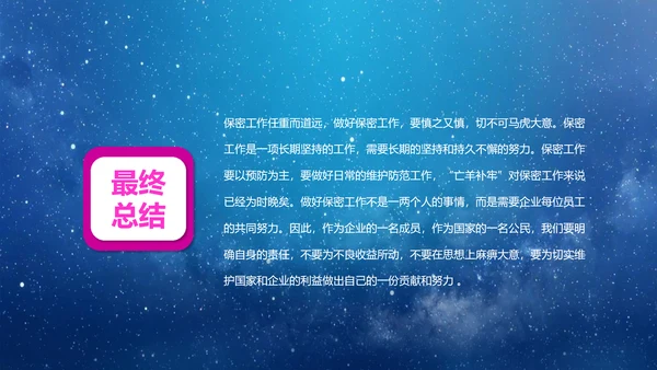 公司企业商业保密知识培训PPT课件