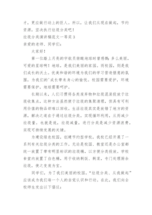 垃圾分类演讲稿一等奖.docx