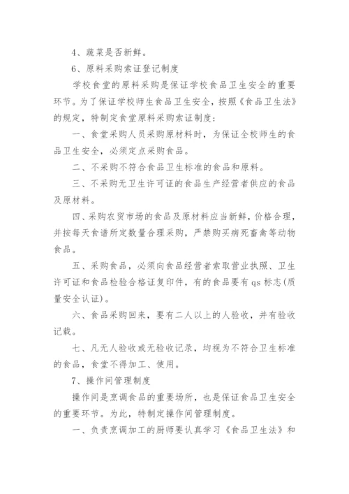 学校餐厅管理制度_16.docx