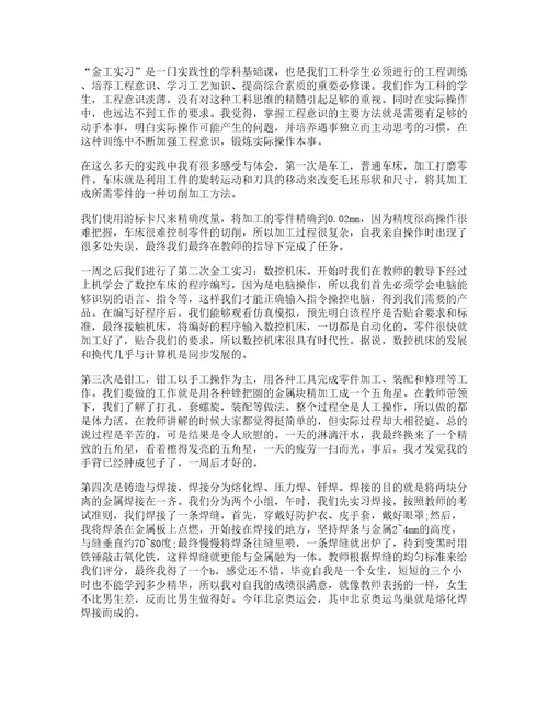 金工实习心得大学实习大全