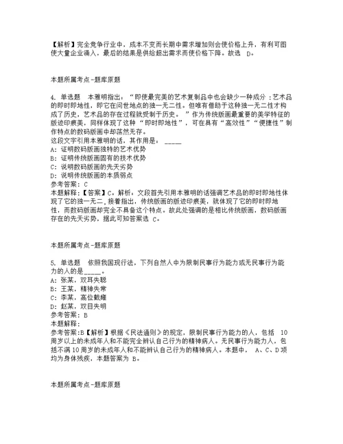 2022年02月广西北海市银海区福成中学语文科教师招考聘用强化练习题及答案解析第1期