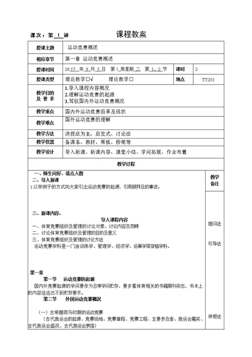 2017年第一学期体育竞赛教案