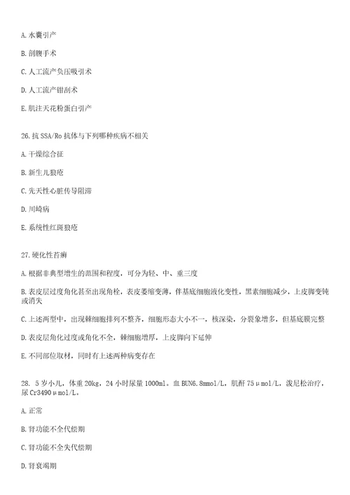 2022年08月2020河南焦作市武陟县面向社会招聘医学专业技术人员资格复审人员及等二笔试参考题库答案详解