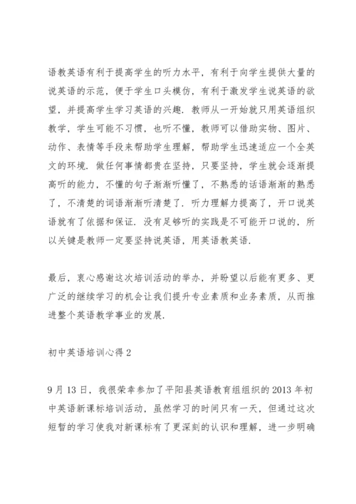 初中英语培训心得5篇通用.docx