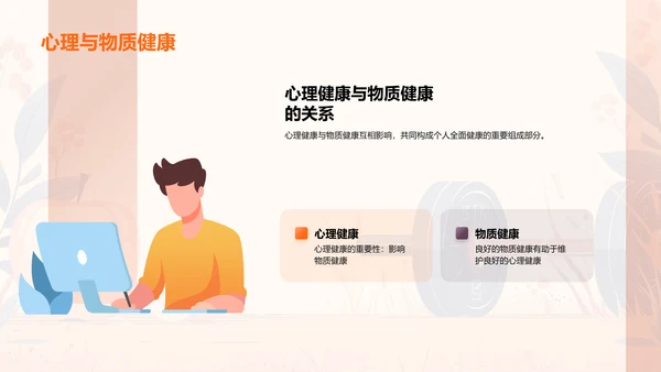 健康生活讲座报告PPT模板