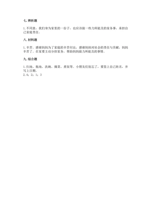 部编版四年级上册道德与法治期中测试卷附参考答案（模拟题）.docx