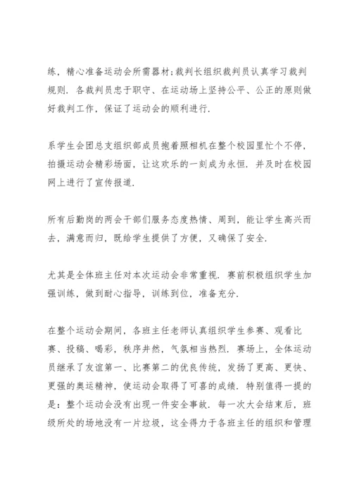 校运会活动总结800字5篇2021.docx