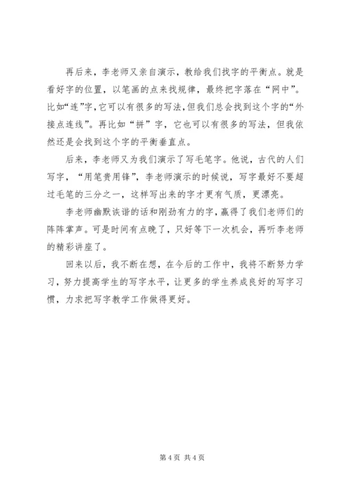 学习写字技艺心得体会.docx