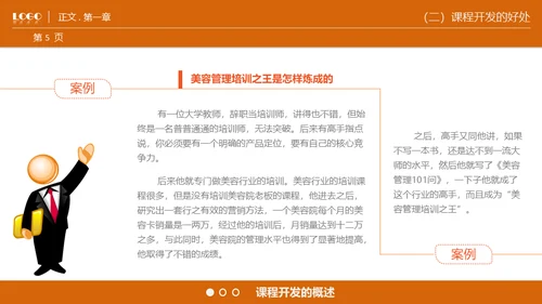商业课程开发技能通用PPT模板