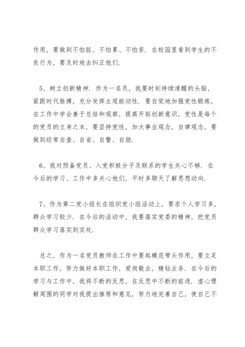 2022民主生活会党员批评与自我批评范文3篇.docx