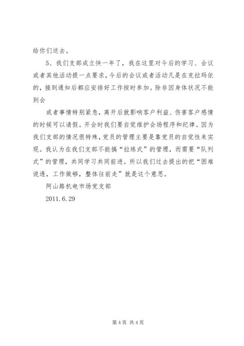 庆七一党员大会信息稿大全 (2).docx