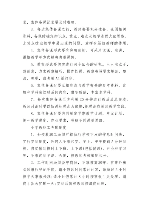 小学教师管理制度_2.docx