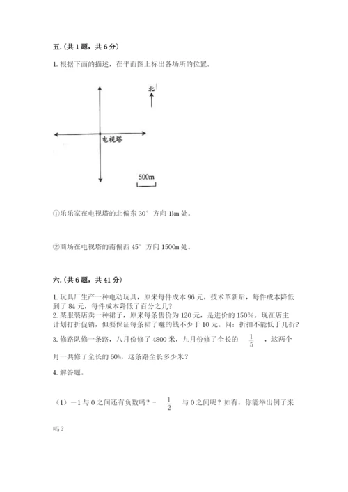 小学数学六年级下册竞赛试题及答案【网校专用】.docx