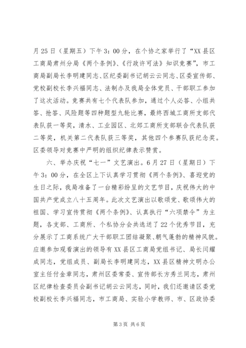 建党85周年活动的情况汇报材料.docx